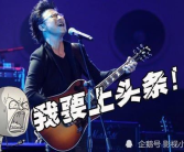 娱乐圈吃瓜汪峰,汪峰成吃瓜焦点