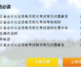 浙江会计从业资格考试准考证打印,“2025年浙江会计从业资格考试准考证打印时间及注意事项汇总”