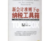 新会计准则,新会计准则下的财务报告与合规管理概述