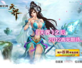 天界网页游戏,上古神话背景下的ARPG网页游戏传奇