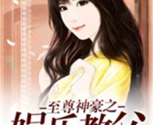 娱乐吃瓜酱体味小说,揭秘小说中的幕后故事与人物心路历程