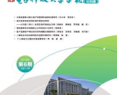 电子科技大学学报,探索科技创新前沿的学术平台