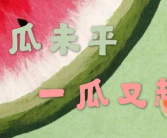 娱乐吃瓜方式,明星们的“吃瓜”日常