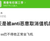 娱乐吃瓜君恶意造谣,真相揭秘！