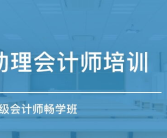 杭州会计培训学校,专业提升，会计职业发展新起点