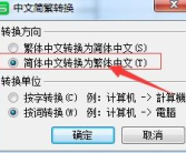 中文简体转繁体,探索漢字之美